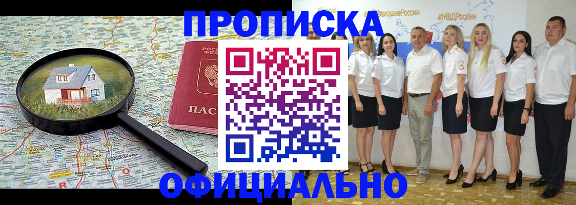 прописка для работы в Махачкале