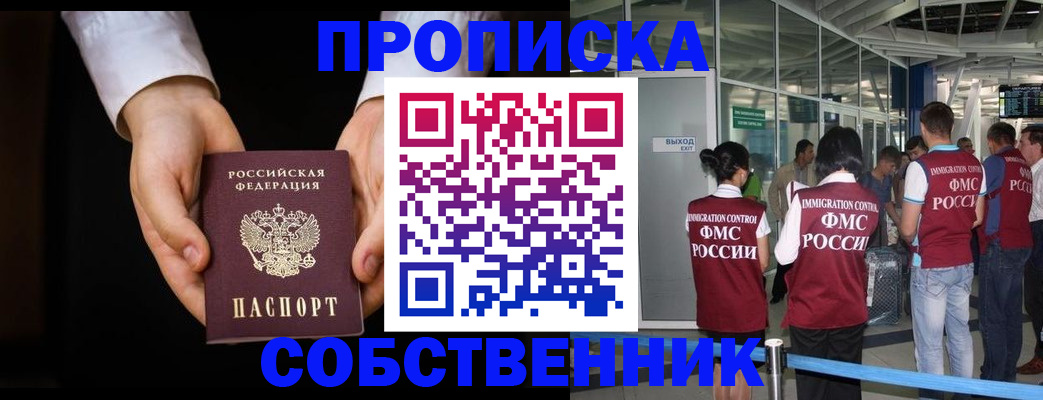 прописка в квартире в Махачкале