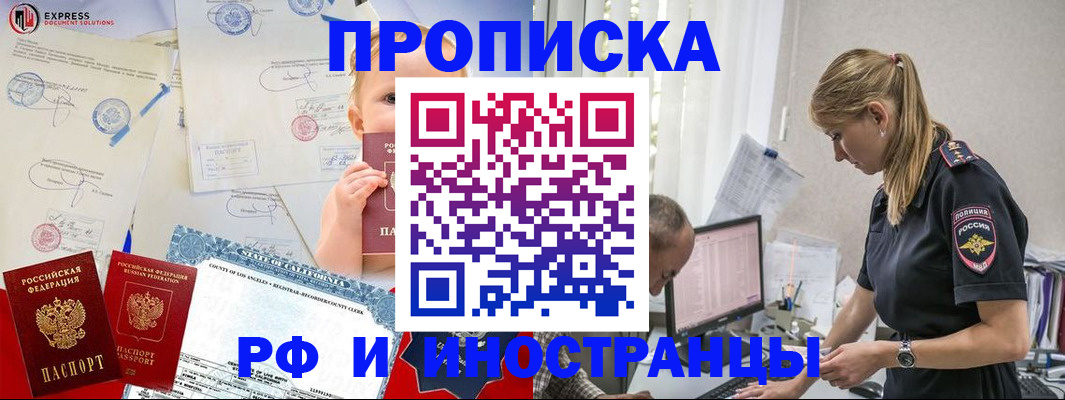 купить прописку в Махачкале