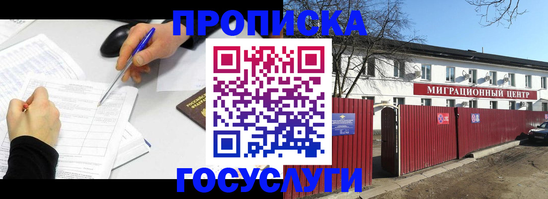прописка ребенка в Махачкале